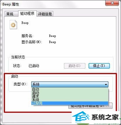 win10系统电脑发出嘟嘟嘟的声音的解决方法