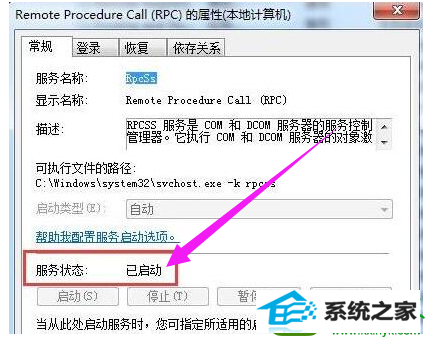 服务器 win10系统提示rpc服务器不可用的解决方法