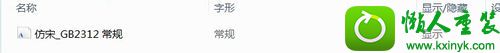 win10系统无法显示仿宋字体的解决方法