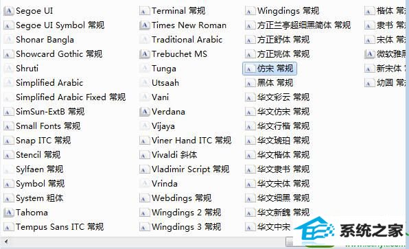 win10系统无法显示仿宋字体的解决方法