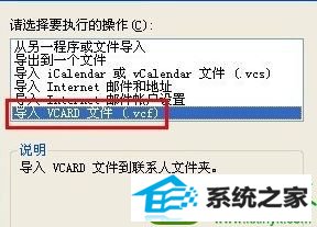 win10系统vcf文件的解决方法