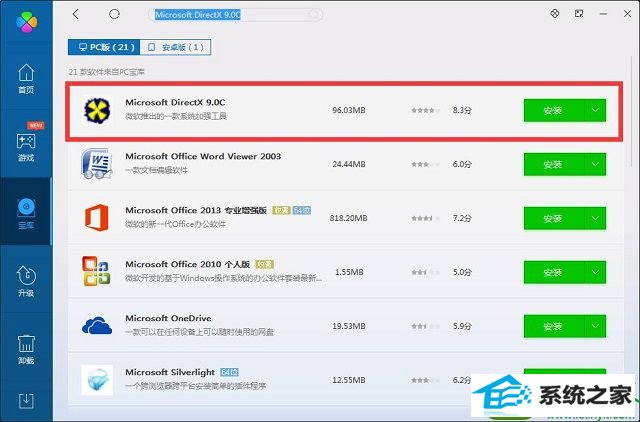 win10系统安装帝国时代提示3d3dx9_25.dll丢失的解决方法