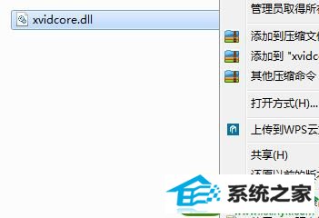 win10系统开机显示xvidcore.dll not found的解决方法