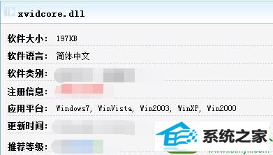 win10系统开机显示xvidcore.dll not found的解决方法