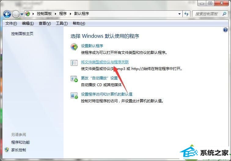 win10电脑默认打开方式无法修改的解决方法 win10系统电脑默认打开方式无法修改的解决方法