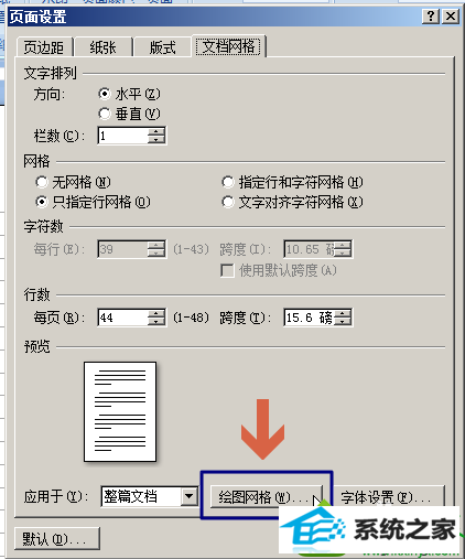 点击“绘制网格”按钮 win10系统新建打开word2007文档整个页面总有横线或者竖线的解决方法