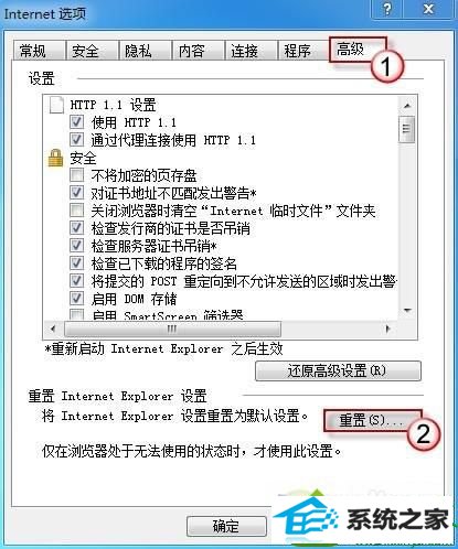 单击“重置” win10系统使用iE9打开网页只显示白屏的解决方法