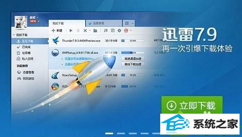 win10迅雷下载提示资源不足怎么办 win10系统迅雷下载提示资源不足的解决方法
