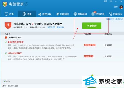 进行立即处理 win10系统打不开Exe格式文件的解决方法