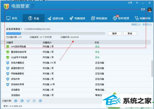 点击当前页面查杀按钮 win10系统打不开Exe格式文件的解决方法
