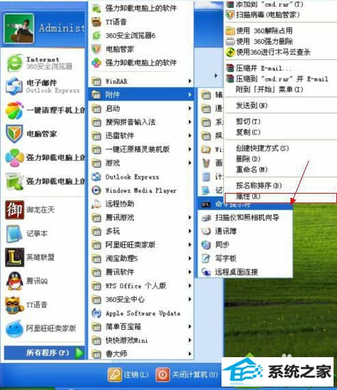 找到命令提示栏的属性 win10系统打不开Exe格式文件的解决方法