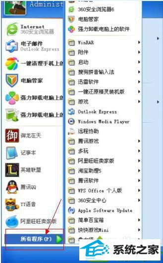 找到所有程序 win10系统打不开Exe格式文件的解决方法