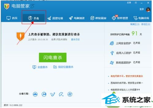 电脑管家杀毒页面 win10系统打不开Exe格式文件的解决方法