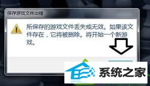 点击“确定” win10系统打开象棋游戏提示“象棋游戏的可执行文件 已停止工作”的解决方法