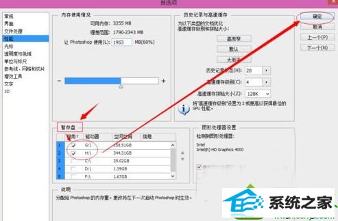 win10系统photoshop提示没有足够内存的解决方法