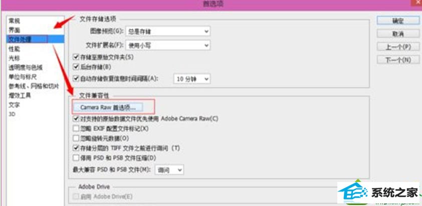 win10系统photoshop提示没有足够内存的解决方法
