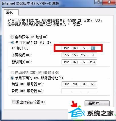 选择自动获取ip地址和dns地址 win10系统无法联网出现“网络错误windows检测到ip地址冲突”窗口的解决方法
