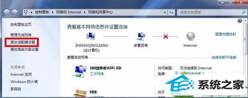 点击更改适配器设置选项 win10系统无法联网出现“网络错误windows检测到ip地址冲突”窗口的解决方法