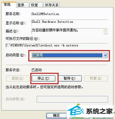 单击下方“停止”按钮 win10系统无法识别光盘的解决方法