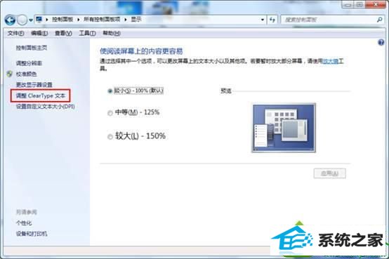 选择“调整cleartype文本” win10系统ClearType解决屏幕字体模糊的的解决方法