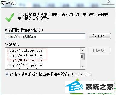 win10打开网页提示试图打开受信任站点的解决方法 win10系统打开网页提示试图打开受信任站点的解决方法