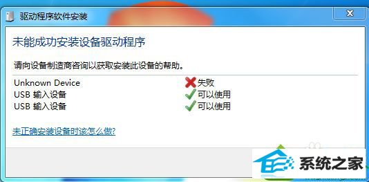 win10插入鼠标提示未能成功安装设备驱动程序怎么办 win10系统插入鼠标提示未能成功安装设备驱动程序的解决方法