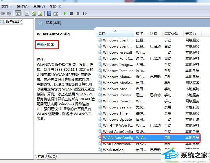 win10提示共享无线自动配置服务没有自动运行怎么办 win10系统提示共享无线自动配置服务没有自动运行的解决方法