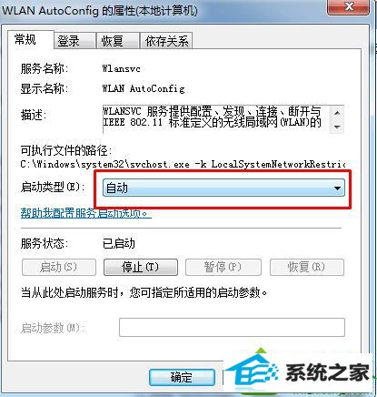 win10提示共享无线自动配置服务没有自动运行怎么办 win10系统提示共享无线自动配置服务没有自动运行的解决方法
