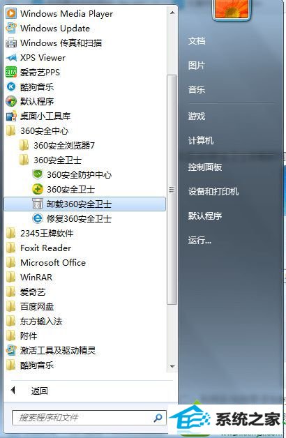 win10系统360安全卫士无法卸载怎么办 win10系统360安全卫士无法卸载的解决方法