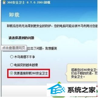 win10系统360安全卫士无法卸载怎么办 win10系统360安全卫士无法卸载的解决方法