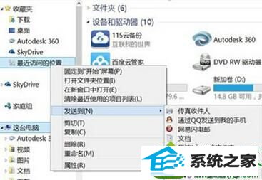 选择“发送到桌面快捷方式” win10系统“最近访问位置”功能误删了的解决方法