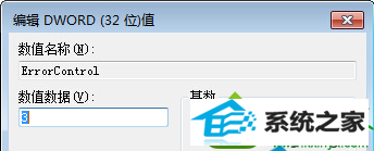把ErrorControl的值改成1 win10系统开启无线服务失败提示错误1747的解决方法