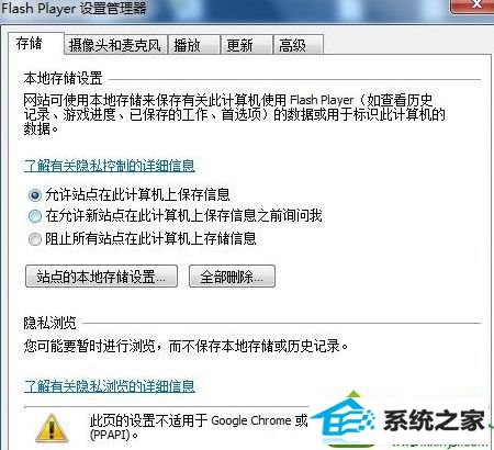 Flash更新最新 win10系统网页浏览图片提示“正在加载”的解决方法