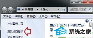 点击桌面图标 win10系统安装电脑主题后无法更改桌面图标的解决方法