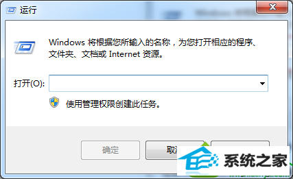 打开“运行” win10系统淘宝买东西提示Aliedit.dll丢失无法完成购物的解决方法