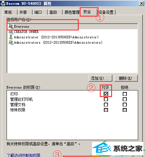 点击“Everyone” win10系统打印机提示”操作无法完成。拒绝访问“的解决方法