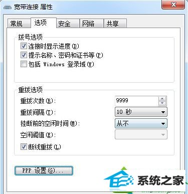点击选项 win10系统拨号连接网络时出现错误733的解决方法