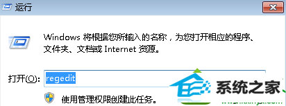 输入regedit win10系统运行游戏提示”联机检查并关闭该程序”的解决方法