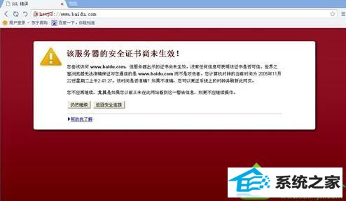 笔记本win10系统打开网页提示“该服务器的安全证书尚未生效”怎么办 win10系统笔记本打开网页提示“该服务器的安全证书尚未生效”的解决方法