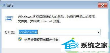 输入“services.msc” win10系统运行程序时弹出的解决方法