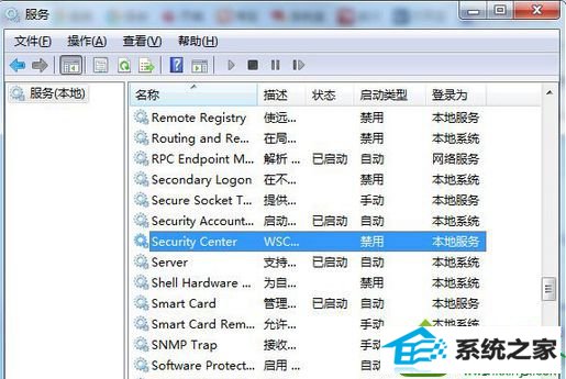 找到“security Center”服务 win10系统运行程序时弹出的解决方法