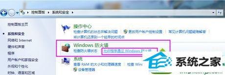点击windows防火墙 win10系统升级steam出现错误升级不了的解决方法
