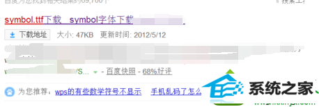 拷贝symbol.ttf文件 win10系统在文档打开公式符号显示乱码的解决方法