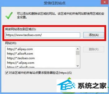 点击添加 win10系统iE10浏览器打不开支付宝、淘宝网站的解决方法