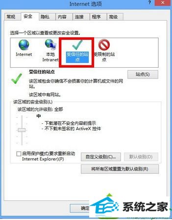 点击受信任的站点 win10系统iE10浏览器打不开支付宝、淘宝网站的解决方法