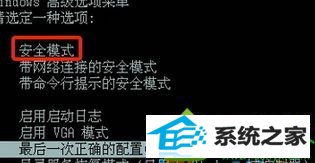 选择“安全模式” win10系统安装kb3035583补丁后无法卸载的解决方法