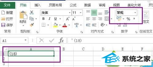 查看效果 win10系统在Excel表格中输入括号变成负号的解决方法