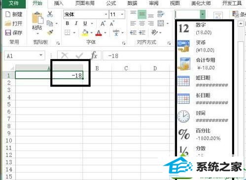 显示成“-18”的样式 win10系统在Excel表格中输入括号变成负号的解决方法