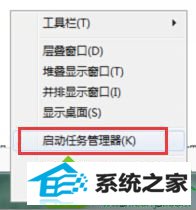 点选“启动任务管理器” win10系统移动桌面图标位置后会被还原成原来的位置的解决方法