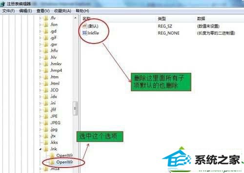 openwithlist和openwithprogids win10系统使用iE浏览器打开网页电脑突然就死机了的解决方法